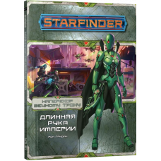 Starfinder. Серия приключений "Наперекор Вечному трону" №1: "Длинная рука Империи"